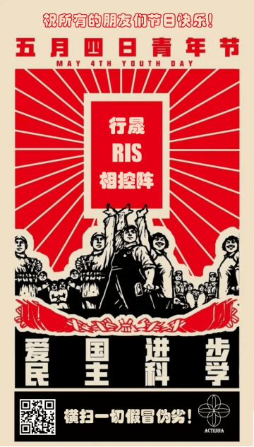五四青年节