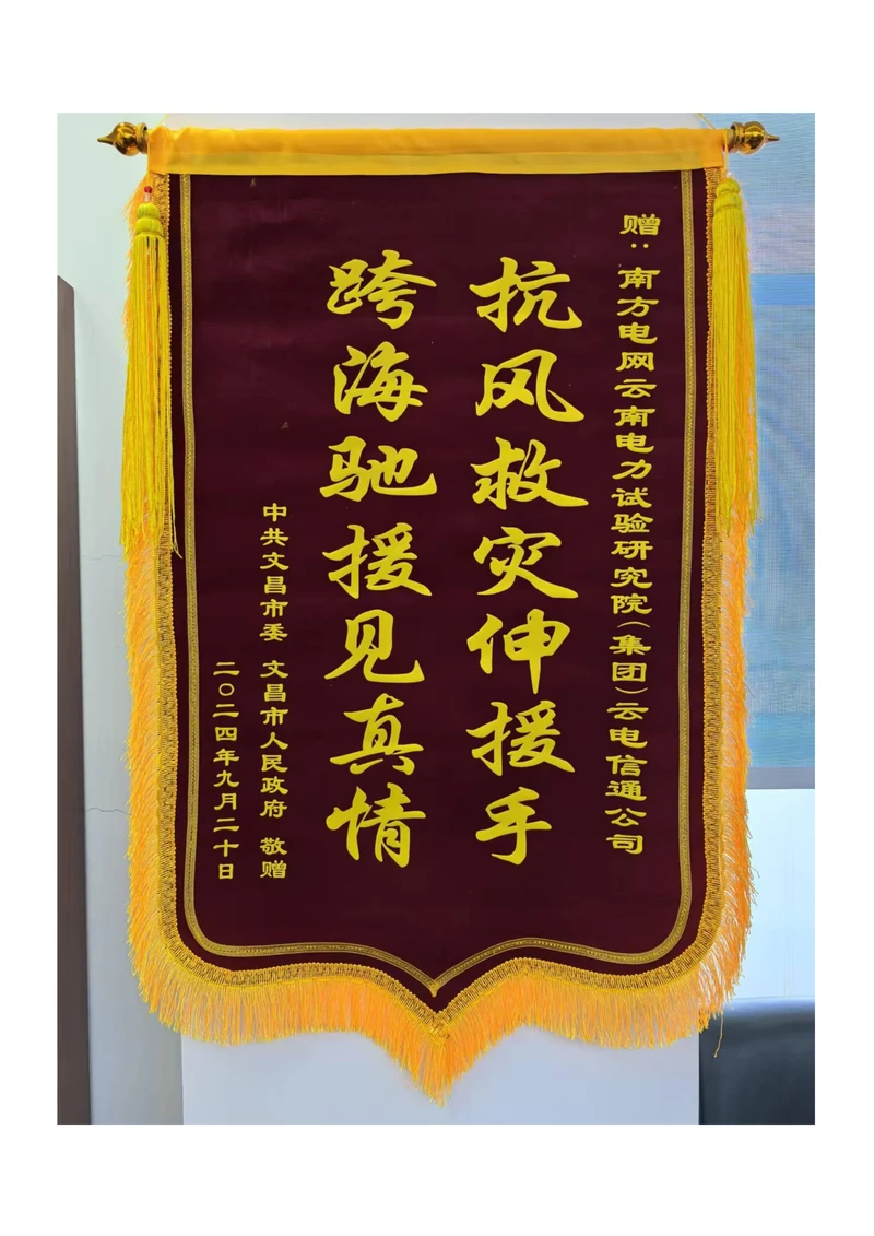 海南文昌市委感谢信、锦旗_02