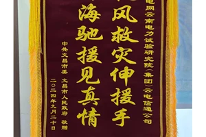 台风摩羯救援通信保障海南文昌市委感谢信、锦旗