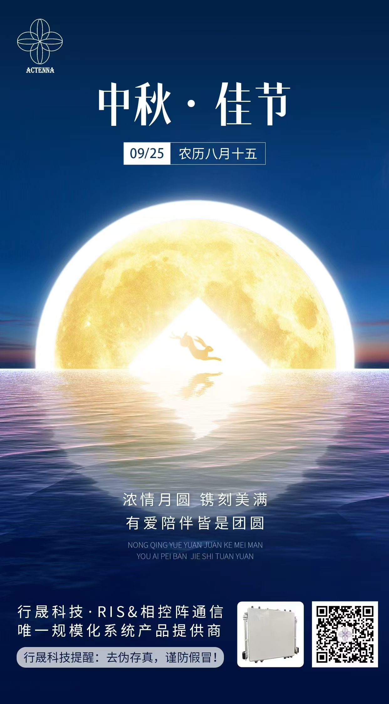 庆祝中秋佳节
