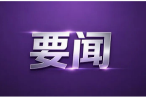 参会快讯｜行晟科技亮相 2026 金融街论坛年会创投大会