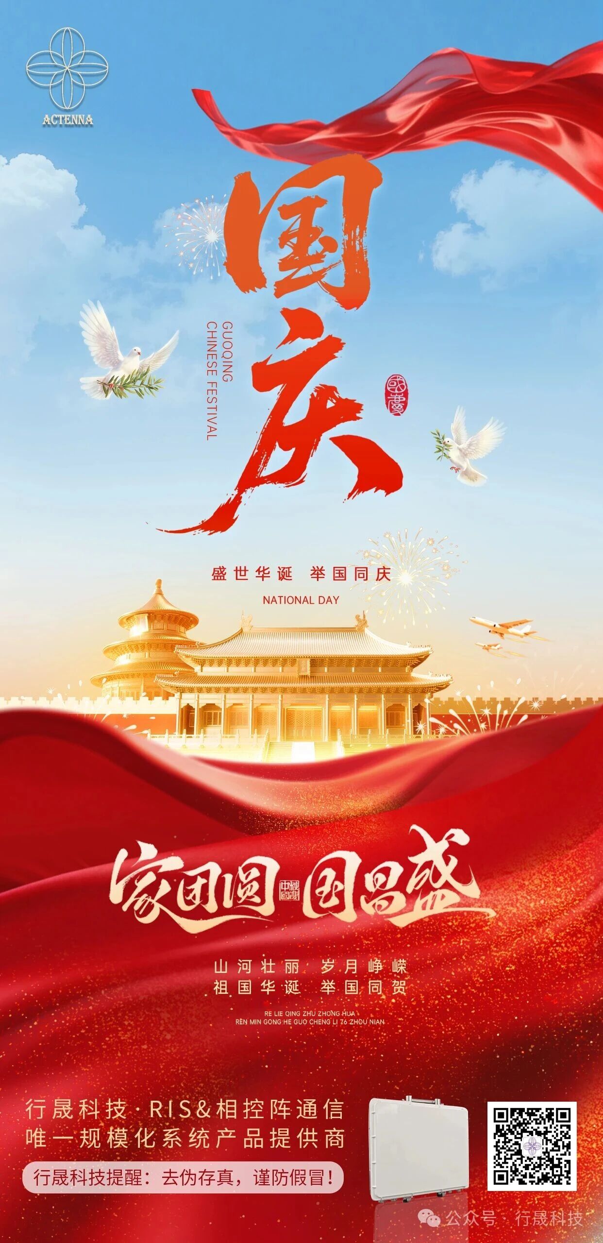庆国庆