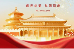 山河锦绣，国泰民安