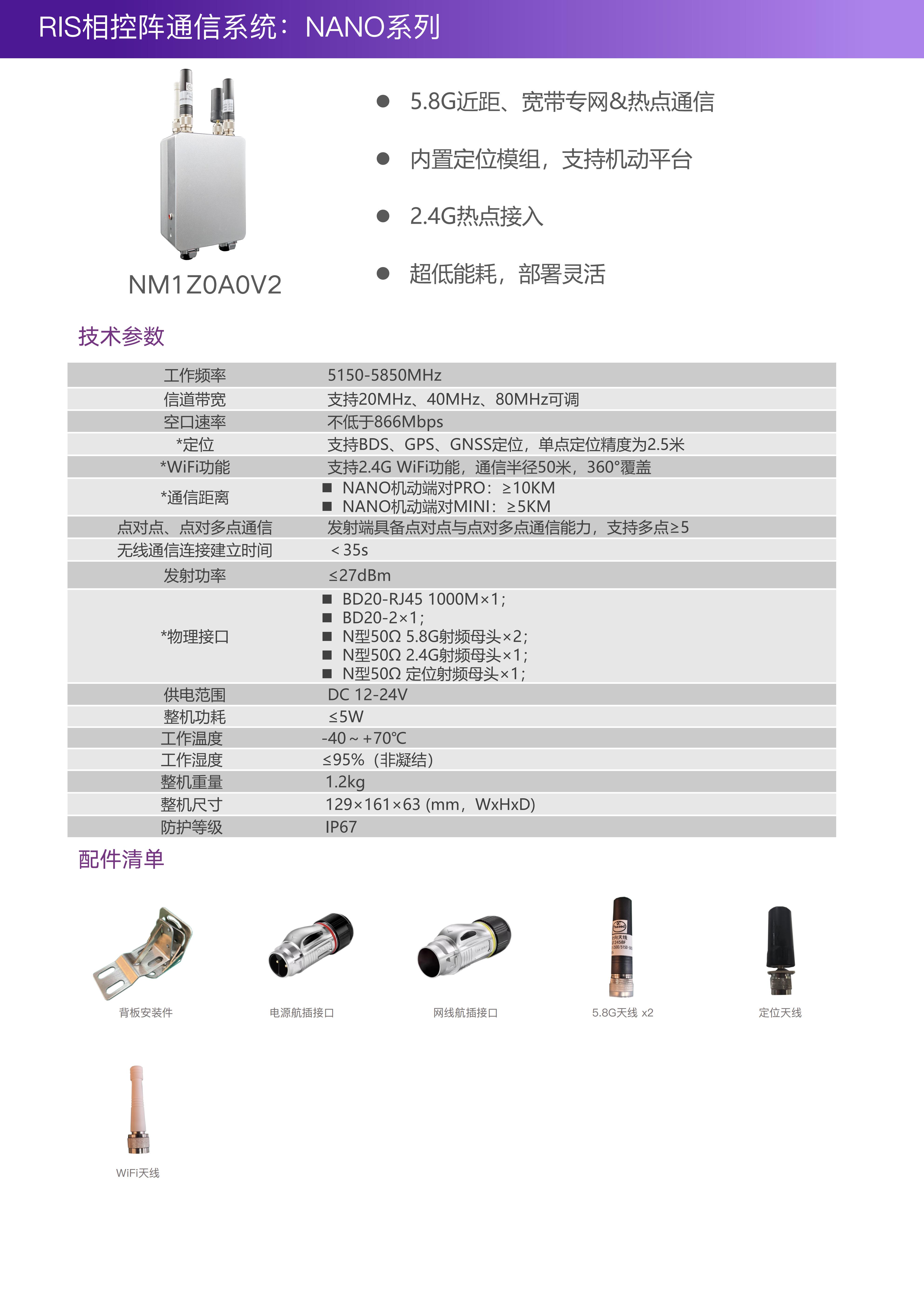 NANO机动